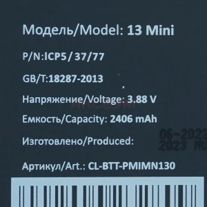 Банка (ячейка) аккумулятора для iPhone 13 mini - Премиум