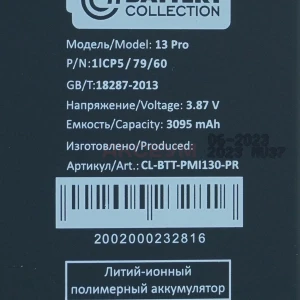 Банка (ячейка) аккумулятора для iPhone 13 Pro - Премиум