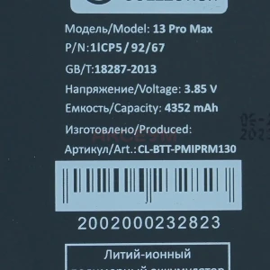 Банка (ячейка) аккумулятора для iPhone 13 Pro Max - Премиум