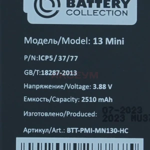 Аккумулятор для iPhone 13 mini (усиленный 2500 mAh) - Премиум
