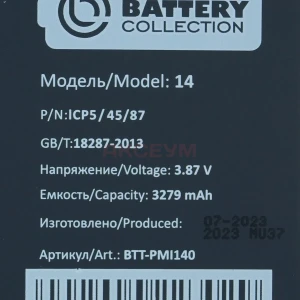Аккумулятор для iPhone 14 - Премиум