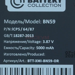 Аккумулятор BN59 для Xiaomi Redmi Note 10/10S/Poco M5s - Премиум