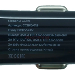 Автомобильное зарядное устройство USB/Type-C BC CC119 (20W/QC3.0/PD/1Type-C/1USB) черное