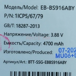 Аккумулятор EB-BS916ABY для Samsung Galaxy S23+ (S916B)