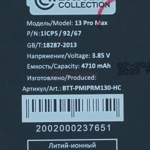 Аккумулятор для iPhone 13 Pro Max (усиленный 4700 mAh) - Премиум