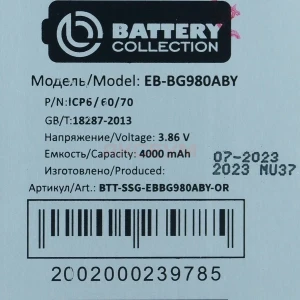 Аккумулятор EB-BG980ABY для Samsung Galaxy S20 (G980F) - Премиум