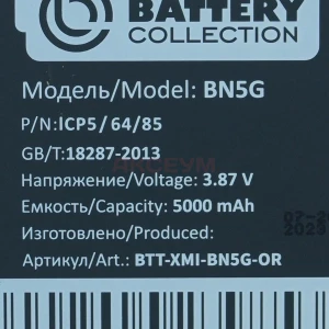 Аккумулятор BN5G для Xiaomi Redmi 10C/Redmi 10A - Премиум