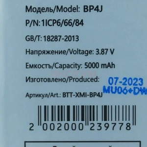 Аккумулятор BP4J для Xiaomi Redmi Note 12 Pro+