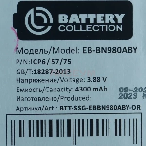 Аккумулятор EB-BN980ABY для Samsung Galaxy Note 20 (N980F) - Премиум