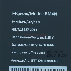 Аккумулятор BM4N для Xiaomi Mi 10 - Премиум
