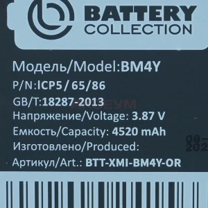 Аккумулятор BM4Y для Xiaomi Poco F3/Mi 11i - Премиум