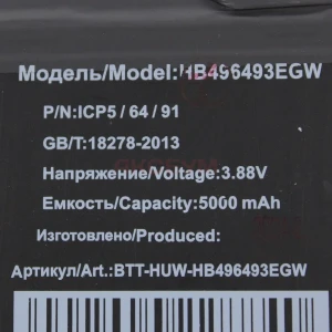 Аккумулятор HB496493EGW для Huawei Nova Y90/11i/12i/13i