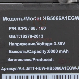 Аккумулятор HB5066A1EGW-A для Honor X7a