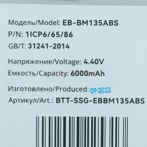 Аккумулятор EB-BM135ABS для Samsung Galaxy M13 (M135F)