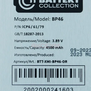 Аккумулятор BP46 для Xiaomi 12/12X - Премиум