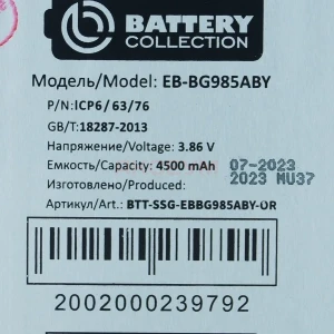 Аккумулятор EB-BG985ABY для Samsung Galaxy S20+ (G985F) - Премиум