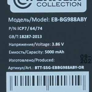 Аккумулятор EB-BG988ABY для Samsung Galaxy S20 Ultra (G988B) - Премиум