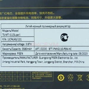 Аккумулятор для iPhone 11 (усиленный 3580 mAh) - Pisen