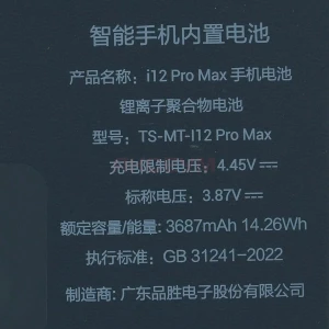 Аккумулятор для iPhone 12 Pro Max - Pisen