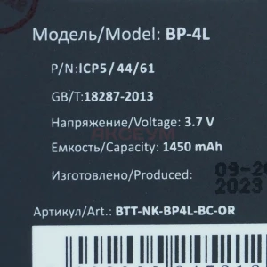 Аккумулятор BP-4L для Nokia E71/E52/E6//E6-00/E61i/E63/E72/Explay StarTV - Премиум