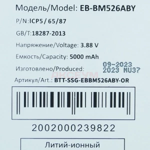 Аккумулятор EB-BM526ABY для Samsung Galaxy M52 5G/A23/A73 5G (M526F/A235/A736B) - Премиум
