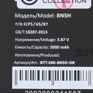 Аккумулятор BN5H для Xiaomi Poco M4 5G/M5 - Премиум