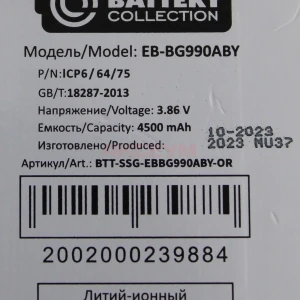 Аккумулятор EB-BG990ABY для Samsung Galaxy S21 FE (G990B) - Премиум