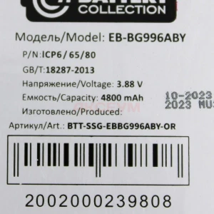 Аккумулятор EB-BG996ABY для Samsung Galaxy S21+ (G996B) - Премиум
