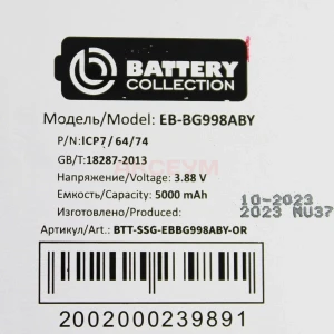 Аккумулятор EB-BG998ABY для Samsung Galaxy S21 Ultra (G998B) - Премиум