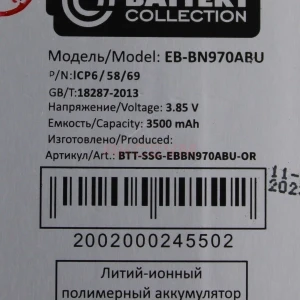 Аккумулятор EB-BN970ABU для Samsung Galaxy Note 10 (N970F) - Премиум