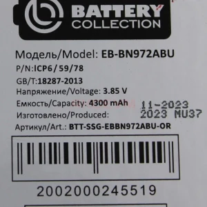 Аккумулятор EB-BN972ABU для Samsung Galaxy Note 10+ (N975F) - Премиум
