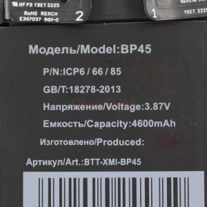 Аккумулятор BP45 для Xiaomi 12 Pro