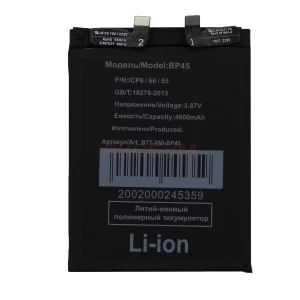Аккумулятор BP45 для Xiaomi 12 Pro