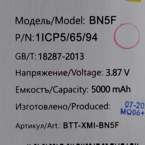 Аккумулятор BN5F для Xiaomi Poco C51/Redmi A2+