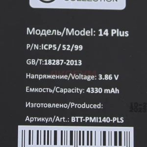 Аккумулятор для iPhone 14 Plus - Премиум