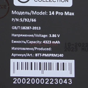Аккумулятор для iPhone 14 Pro Max - Премиум