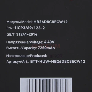 Аккумулятор HB26D8C8ECW-12 для Huawei MatePad 2022 Wi-Fi/LTE 10.4