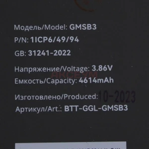 Аккумулятор GMSB3 для Google Pixel 6