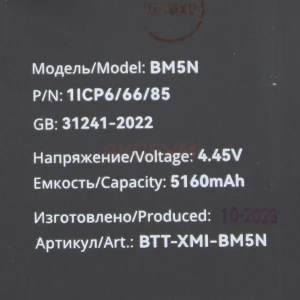 Аккумулятор BM5N для Xiaomi Poco F5 Pro
