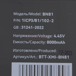 Аккумулятор BN81 для Xiaomi Redmi Pad Wi-Fi 10.61