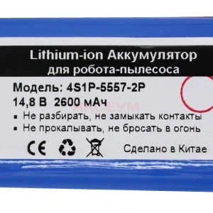 Аккумулятор 18650B4-4S1P-AAF-4 5557-2P для робота-пылесоса (разъем 14.8V 2600 mAh)