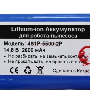 Аккумулятор H18650CH-4S1P 5500-2P для робота-пылесоса (разъем 14.8V 2600 mAh)