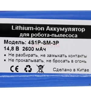 Аккумулятор INR18650M26-4S1P SM3P для робота-пылесоса (разъем 14.8V 2600 mAh)