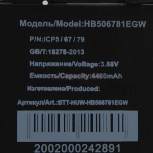 Аккумулятор HB506781EGW для Huawei Mate 50