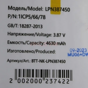 Аккумулятор LPN387450 для Nokia XR20