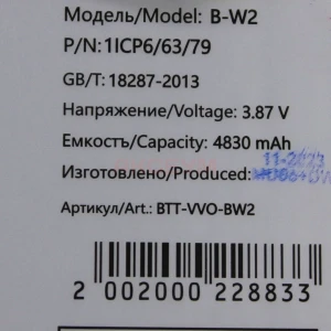Аккумулятор B-W2 для Vivo V25 Pro