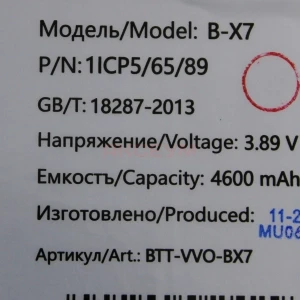 Аккумулятор B-X7 для Vivo V27 5G