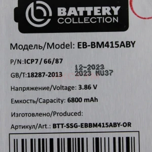 Аккумулятор EB-BM415ABY для Samsung Galaxy M51 (M515F) - Премиум
