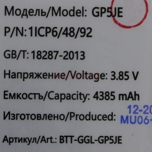 Аккумулятор GP5JE для Google Pixel 7a