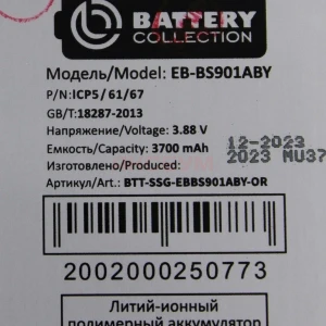 Аккумулятор EB-BS901ABY для Samsung Galaxy S22 (S901B) - Премиум